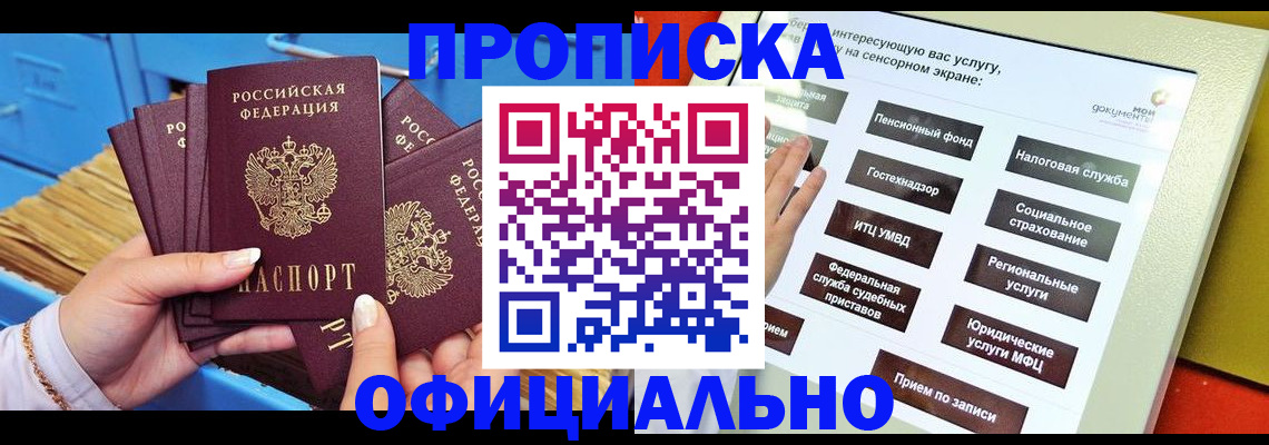 купить прописку в Дмитрове