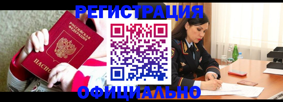 прописка регистрация в Дмитрове