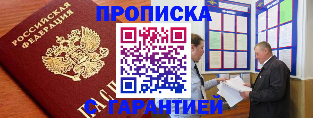 прописка для школы в Дмитрове