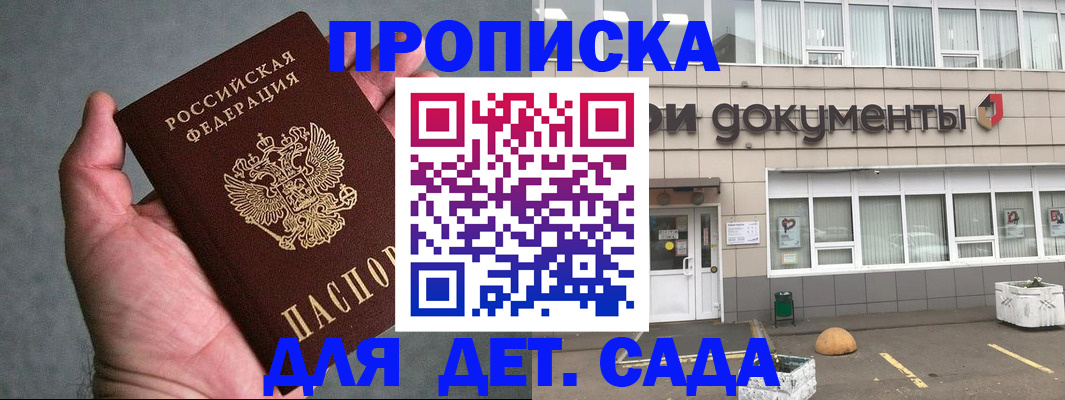 прописка для школы в Дмитрове