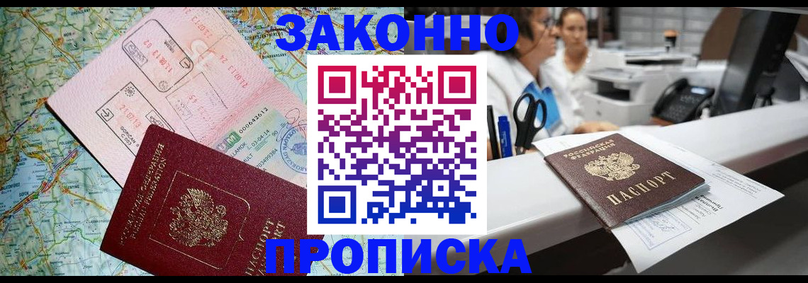 где прописаться в Дмитрове